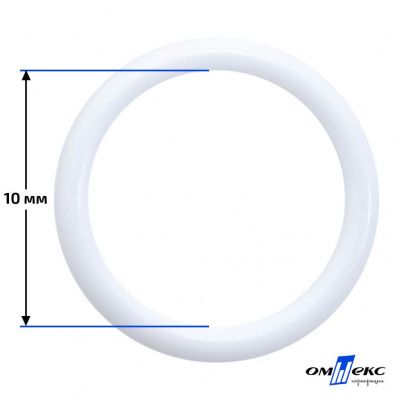 10 мм Кольцо пластиковое для бюстгальтера (S-1000) белое  - купить в Ессентуках. Цена: 1.18 руб.