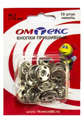 Кнопки металлические пришивные №3, диам. 14 мм, цвет никель - купить в Ессентуках. Цена: 21.93 руб.