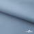 Текстильный материал " Ditto", мембрана покрытие 5000/5000, 130 г/м2, цв.16-4010 серо-голубой - купить в Ессентуках. Цена 307.92 руб.