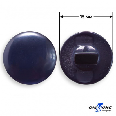 Пуговицы 15мм /"карамель" КР-1- т.синий (424) - купить в Ессентуках. Цена: 4.95 руб.