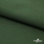 Смесовая ткань "Омтекс-1" 19-5513, 210 гр/м2, шир.150 см, цвет т.зелёный - купить в Ессентуках. Цена 250.70 руб.