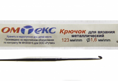 0333-6000-Крючок для вязания металл "ОмТекс", 1# (1,6 мм), L-123 мм - купить в Ессентуках. Цена: 17.28 руб.
