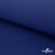Ткань смесовая для спецодежды "Униформ" 19-4052, 190 гр/м2, шир.150 см, цвет василёк - купить в Ессентуках. Цена 157.73 руб.