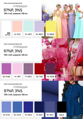 Плательная ткань "Невада" 19-2030, 120 гр/м2, шир.150 см, цвет бордо - купить в Ессентуках. Цена 205.73 руб.