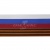 Лента с3801г17 "Российский флаг"  шир.34 мм (50 м) - купить в Ессентуках. Цена: 620.35 руб.