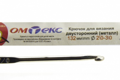 0333-6150-Крючок для вязания двухстор, металл, "ОмТекс",d-2/0-3/0, L-132 мм - купить в Ессентуках. Цена: 22.22 руб.