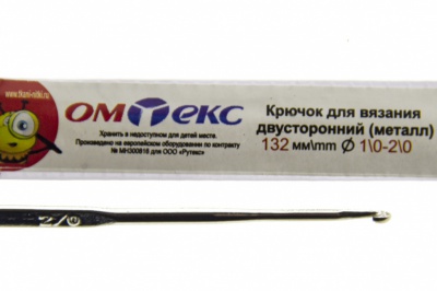 0333-6150-Крючок для вязания двухстор, металл, "ОмТекс",d-1/0-2/0, L-132 мм - купить в Ессентуках. Цена: 22.22 руб.