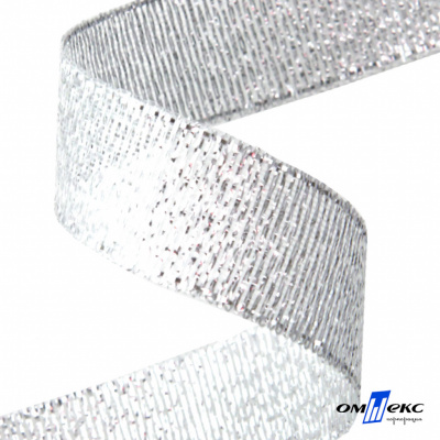 Лента металлизированная "ОмТекс", 15 мм/уп.22,8+/-0,5м, цв.- серебро - купить в Ессентуках. Цена: 57.75 руб.