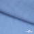 Ткань плательная Марсель 80% полиэстер 20% нейлон,125 гр/м2, шир. 150 см, цв. голубой - купить в Ессентуках. Цена 460.18 руб.