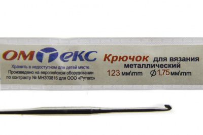 0333-6004-Крючок для вязания металл "ОмТекс", 0# (1,75 мм), L-123 мм - купить в Ессентуках. Цена: 17.28 руб.