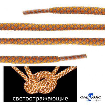 Шнурки #2-6, круглые с наполнителем 130 см, светоотражающие, цв.-оранжевый - купить в Ессентуках. Цена: 75.38 руб.