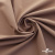 Ткань костюмная "Турин" 80% P, 16% R, 4% S, 230 г/м2, шир.150 см, цв-крем какао #17 - купить в Ессентуках. Цена 475.47 руб.