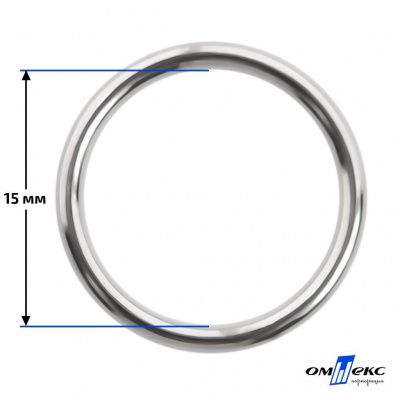 15 мм Кольцо для бюстгальтера (#027)  металл никель - купить в Ессентуках. Цена: 3.18 руб.